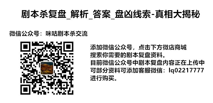 剧本杀复盘资料