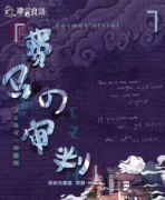 费马的审判剧本杀复盘_凶手答案推理_真相线索解析【找攻略】