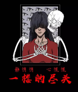 一楼的尽头剧本杀