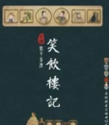 笑饮楼记剧本杀复盘_故事真相_案件推理_线索解答【剧本解析】