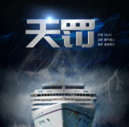天罚剧本杀复盘_真相答案线索_故事结局【剧本解析】