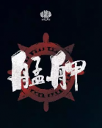 艋胛剧本杀复盘_故事真相_线索推理_答案结局【剧本解析】