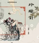 玲珑计剧本杀剧本杀复盘_真相答案_线索推理_故事结局【剧本解析】