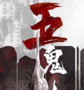 五鬼剧本杀复盘_故事真相_答案线索【剧本解析】