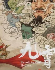 九霄剧本杀
