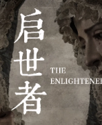 启世者剧本杀复盘_真相答案_故事结局_线索推理【剧本解析】