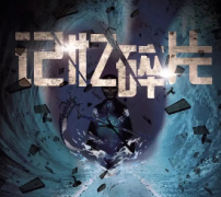 记忆碎片剧本杀复盘_故事真相_答案线索_结局【二郎解析】