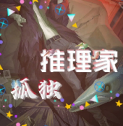 孤独推理家剧本杀复盘_案件解析_故事真相_答案线索【二郎解析】
