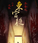 茶香之东宫梃剧本杀复盘_真相答案_凶案解析【剧本推理社】