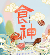 食神剧本杀复盘_真相答案_线索推理_故事结局【剧本解析社】