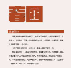 春困剧本杀