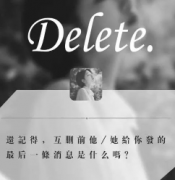 DELETE剧本杀复盘_真相答案_线索解析_故事还原结局【剧本推理社】