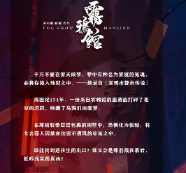 雾鸦馆剧本杀