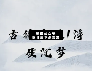 古镜奇谈1浮生沉梦剧本杀