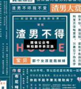 渣男不得HOUSE剧本杀复盘_真相答案_案件线索_凶手揭秘【二郎解析社】