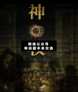 神权剧本杀复盘_真相答案_案件线索_凶手揭秘【二郎推理社】
