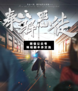 奉驿恶徒剧本杀复盘_案件线索_故事结局_真相答案【二郎推理社】