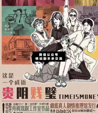 贵阴贱壁剧本杀