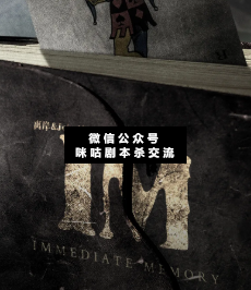 IM剧本杀