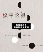 纹枰论道剧本杀答案/凶手/案件/线索/结局【咪咕剧本杀真相复盘】