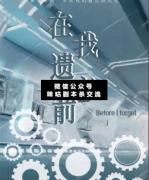 在我遗忘前剧本杀复盘答案_真相线索_故事结局【二郎解析社】