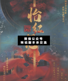 青玉赌坊2怡红怨剧本杀