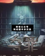 夺罪剧本杀复盘答案_真相结局_故事线索_案件揭秘【二郎剧透社】