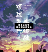 《通过星星告诉他》