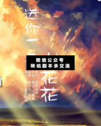 送你一朵小花花剧本杀复盘解析_案件线索_真相答案_故事结局揭秘