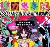 马力恋梦露剧本杀解析_案件复盘_线索推理_故事结局答案揭秘