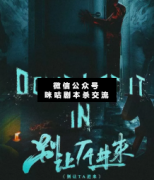 别让TA进来剧本杀复盘_案件线索_真相答案_故事结局揭秘