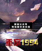 重案1994剧本杀复盘_案件线索_真相答案_故事结局【二郎解析社】