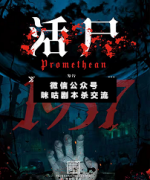 活尸剧本杀复盘_案件线索_真相答案_故事结局揭秘解析