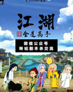江湖全是高手剧本杀复盘_案件线索_游戏机制_规则答案解析