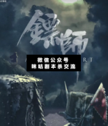 镖师剧本杀复盘_凶手答案_案件线索_真相凶手揭秘解析