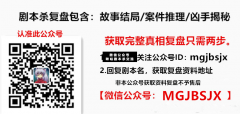 辞君歌剧本杀复盘（君剑山）是不是凶手_人物剧情在线阅读（解析获取）