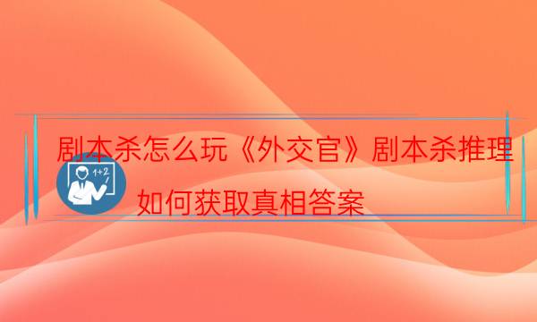 剧本杀复盘公众号