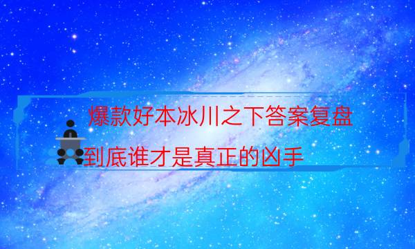 剧本杀复盘公众号