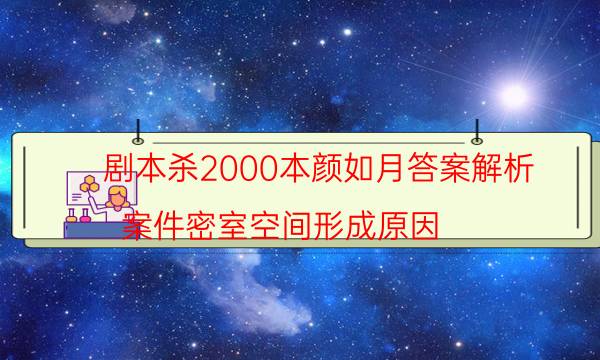 剧本杀复盘公众号