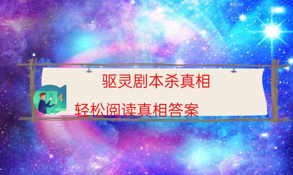 剧本杀复盘公众号