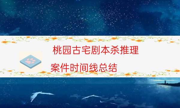 剧本杀复盘公众号