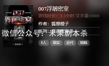 007浮屠密室剧本杀