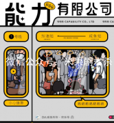 7人职场本推荐《能力有限公司》剧本杀复盘-机制规则-真相答案（主持手册）