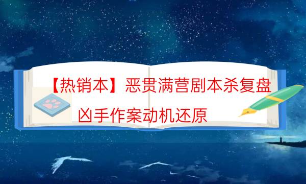 剧本杀复盘公众号