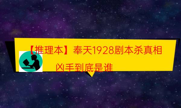 剧本杀复盘公众号