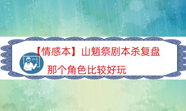 剧本杀复盘公众号