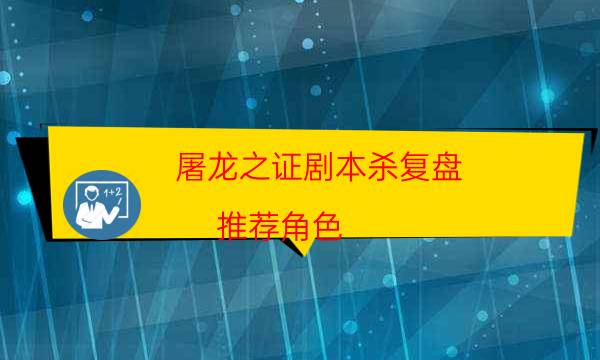 剧本杀复盘公众号