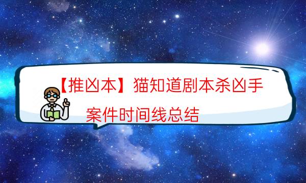 剧本杀复盘公众号