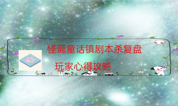 剧本杀复盘公众号