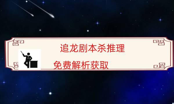 剧本杀复盘公众号